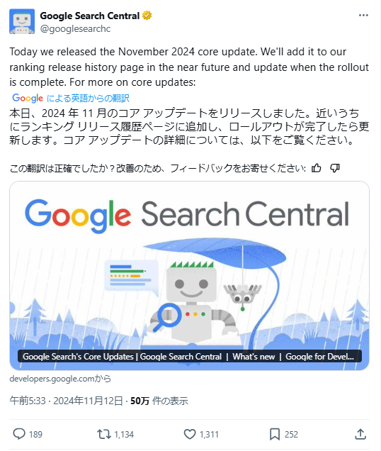 Google Search Central 公式Xによる2024年11月のGoogleコアアップデートのアナウンス