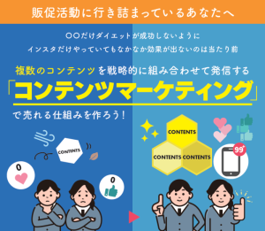 販促活動に行き詰まっているあなたへ～「コンテンツマーケティング」で売れる仕組みを作ろう！に登壇します